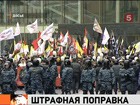 В Госдуме рассмотрят  поправки в закон о митингах