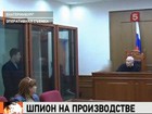 Сотрудника оборонного предприятия признали виновным по статье о государственной измене