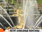 В Петергофе запустили фонтаны