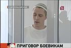 На Ставрополье огласили приговор "русскому ваххабиту". 23 года колонии за подготовку к теракту