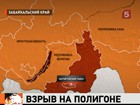 В Забайкалье на военном полигоне загорелась и взорвалась машина с боеприпасами