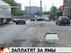 Кто заплатит за ямы на дороге