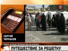 Задержанные в Ираке российские байкеры могут вернуться на родину уже сегодня