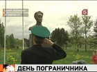 Сегодня - День пограничника