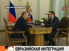 Владимир Путин на встрече с Сергеем Нарышкиным поддержал идею создать парламент ЕврАзЭС