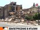 Не менее 15 человек погибли в результате нового землетрясения на севере Италии