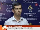 Следователи рассматривают три версии убийства замминистра спорта Дагестана