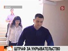 За укрывательство убийства 12 человек Сергей Цеповяз заплатит штраф в 150 тысяч рублей