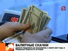 Эксперты пытаются понять, что происходит с долларом и что будет с российской экономикой