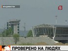 Во Владивостоке протестировали новый аэровокзал