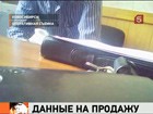 В Новосибирске возбуждено уголовное дело против полицейского, который торговал информацией о людях