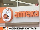 Вступает в силу запрет на свободную продажу кодеиносодержащих лекарств