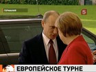 В Берлине за закрытыми дверями проходят переговоры Владимира Путина с Ангелой Меркель