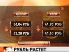 Рубль пошёл в рост вместе с ценами на нефть