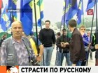 Украинская Рада приняла закон о русском языке без драк. У стен парламента митингуют сторонники и противники инициативы