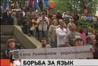 Евростремления и еврообязательства Украины: в стране изменили статус русского языка