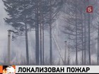 В Якутии удалось локализовать крупный лесной пожар