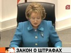 Совет Федерации  одобрил законопроект о митингах