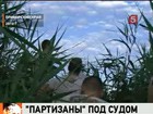 Во Владивостоке судят "приморских партизан", на счету которых более 30 громких преступлений