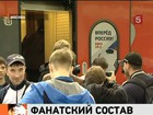 Российские футбольные болельщики отправились на чемпионат Европы