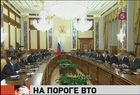 Российское правительство одобрило документы о вступлении в ВТО