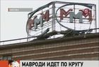 По новому проекту Сергея Мавроди - МММ-2011 - возбуждено уголовное дело