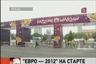 Евро-2012 на старте