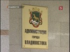 Еще один сотрудник администрации Владивостока попал под следствие по делу о мошенничестве с бюджетными средствами