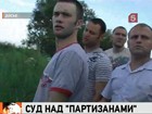 С «приморских партизан» сняли часть обвинений