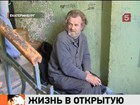 70-летний старик живет на лестничной клетке – родственники выгнали из дома