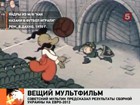 Создатели мультфильма "Как казаки в футбол играли" в 1970 году предсказали турнирную судьбу сборной Украины на Евро-2012