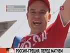 Игра с Грецией решит дальнейшую судьбу нашей сборной на Евро-2012. Волнение в Варшаве зашкаливает