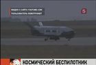 Американские военные опубликовали видеозапись секретного беспилотника "Икс 37 Б"