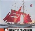 Какие сюрпризы готовят организаторы «Алых парусов»?