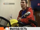 В Воронеже инвалида заперли в квартире. Пятиэтажную хрущёвку никак не оснастят пандусом