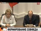 Владимир Путин в Госдуму проект закона о новом порядке формирования Совета Федерации