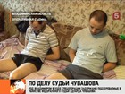 Под Владимиром задержаны подозреваемые в убийстве судьи Эдуарда Чувашова