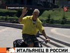 76-летний итальянец  на велосипеде проедет от Владивостока до Волгограда