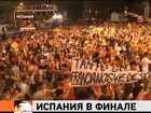 На Евро 2012 определился первый финалист. Им стала сборная Испании