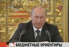 Бюджетное послание президента: Владимир Путин обозначил задачи, которые нужно решить до 2015 года