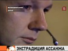 Британия начала процесс экстрадиции Джулиана  Ассанжа