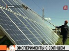 В Якутии устанавливают солнечные батареи