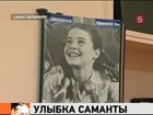 В мире отмечают юбилей Саманты Смит - американской школьницы, растопившей лёд холодной войны