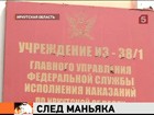 Ангарским маньяком оказался бывший офицер полиции. На его счету - 29 жертв