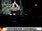 В Лондоне  представили сокровища британской короны