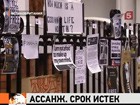 Ассанж игнорирует повестку из Скотланд-Ярда. Возмутитель спокойствия остался в стенах посольства Эквадора