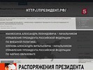 Александр Манжосин стал начальником Управления президента по внешней политике