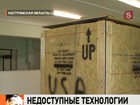 В Костромской области новейшее медицинское оборудование ценой в миллионы рублей пылится на складах