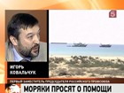 Российские моряки застряли в Конго, многие больны малярией