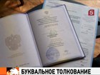 Выпускникам Псковского университета выдали дипломы с опечатками